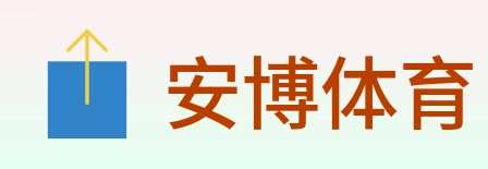安博体育 Logo